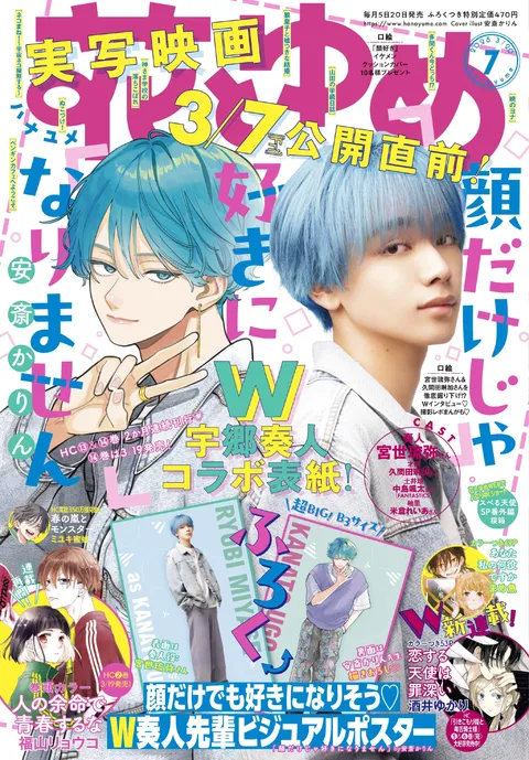 Portada de Hana to Yume 2025 7