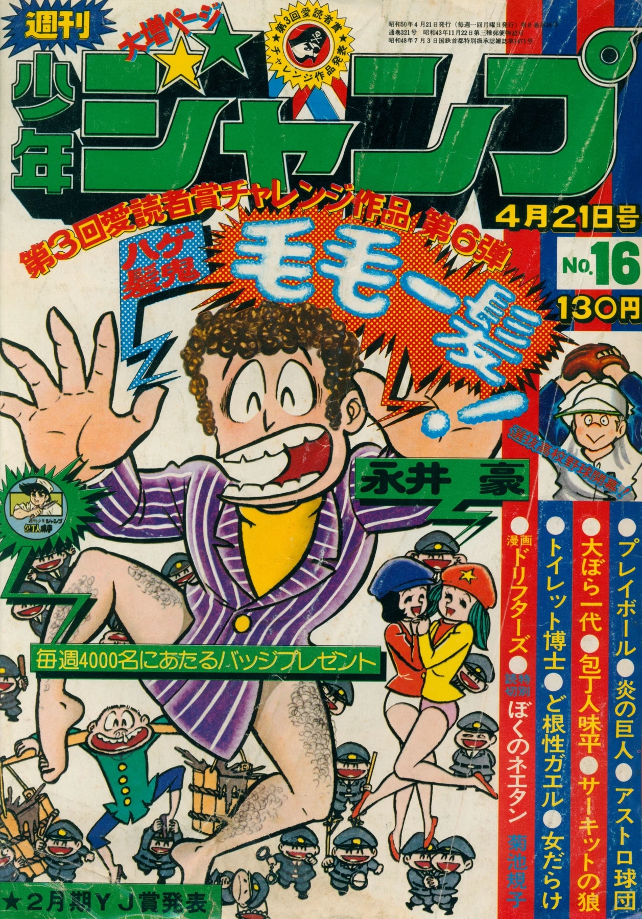 Couverture de Weekly Shōnen Jump 1975 16