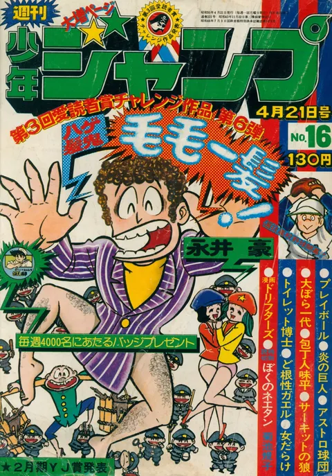 Cover von Weekly Shōnen Jump 1975 16