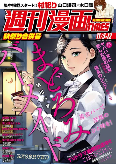 Cover von Weekly Manga Times 2021 11/5-11/12