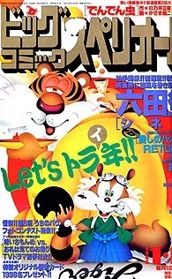 Copertina di Big Comic Superior 1998 2