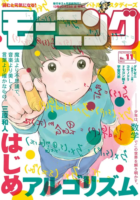 Copertina di Morning 2018 11
