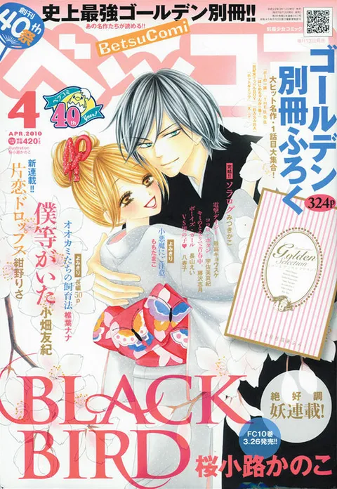 Copertina di Betsucomi 2010 4