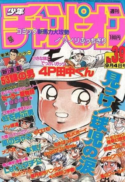 Cover von Weekly Shōnen Champion 1987 39