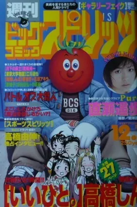 Portada de Big Comic Spirits 1997 50