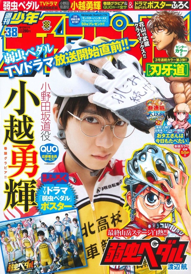 Cover of Weekly Shōnen Champion 2017 38