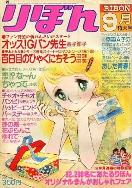 Copertina di Ribon 1978 9