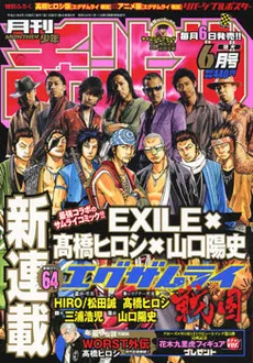 Portada de Monthly Shōnen Champion 2009 6