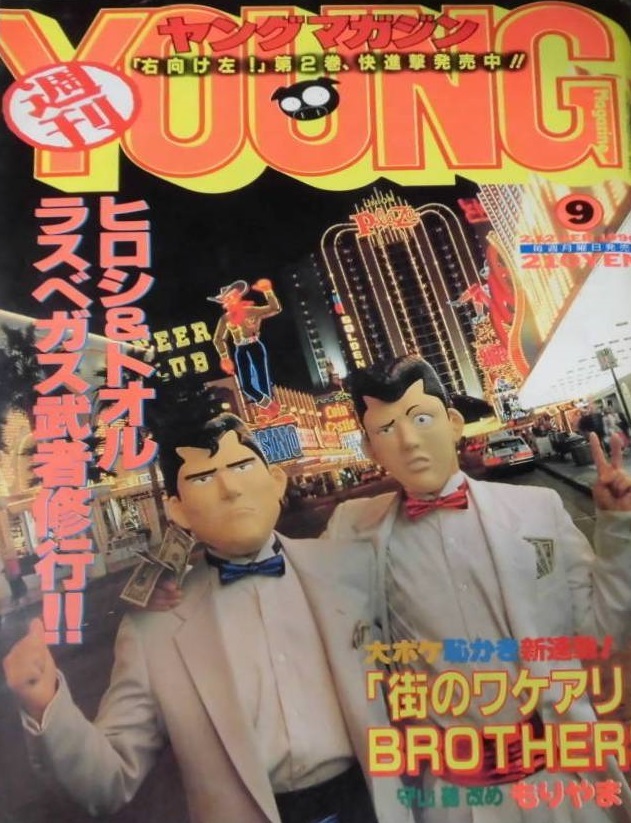 Copertina di Weekly Young Magazine 1990 9