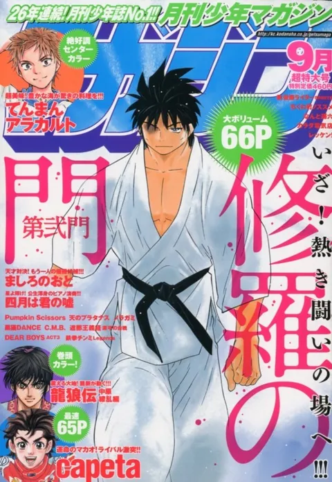Couverture de Monthly Shōnen Magazine 2012 9