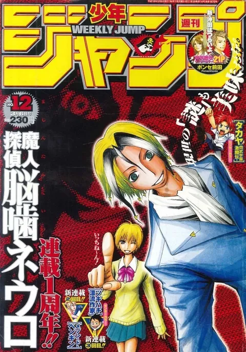Portada de Weekly Shōnen Jump 2006 12
