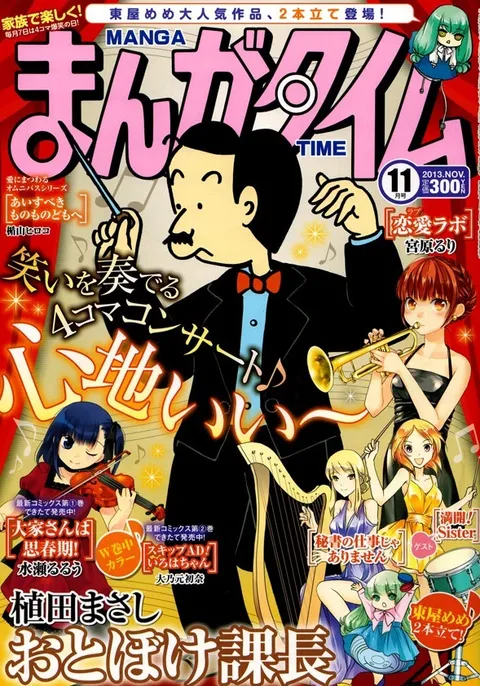 Copertina di Manga Time 2013 11