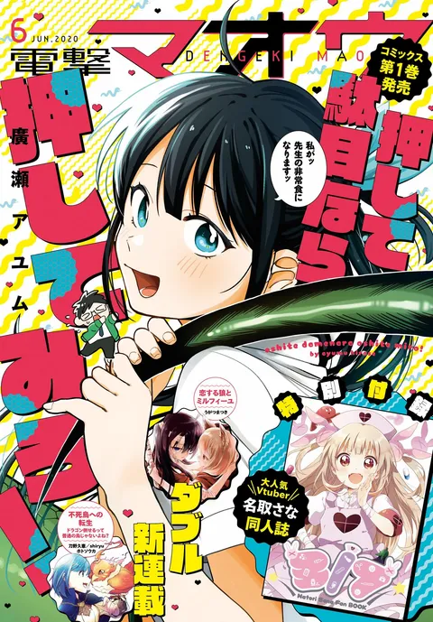 Cover of Dengeki Maoh 2020 6