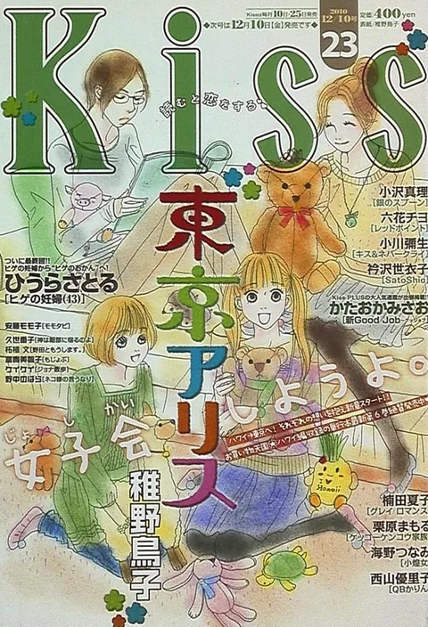 Copertina di Kiss 2010 23