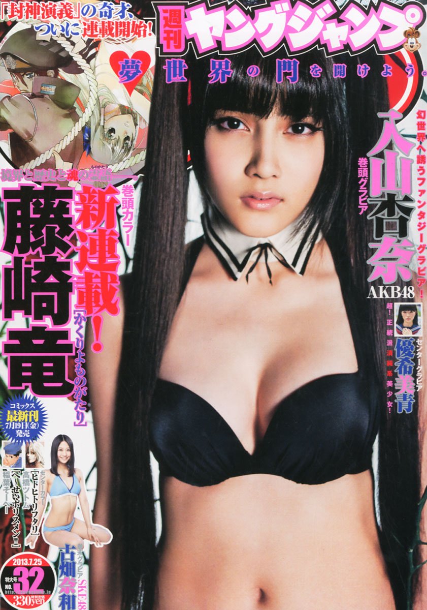 Cover of Weekly Young Jump 2013 32