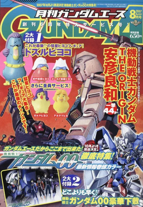 Cover of Gundam Ace 2007 8
