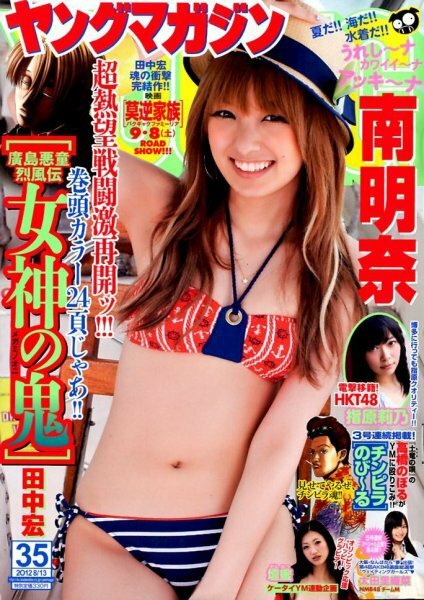 Cover of Weekly Young Magazine 2012 35