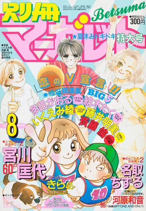 Cover von Bessatsu Margaret 1993 8