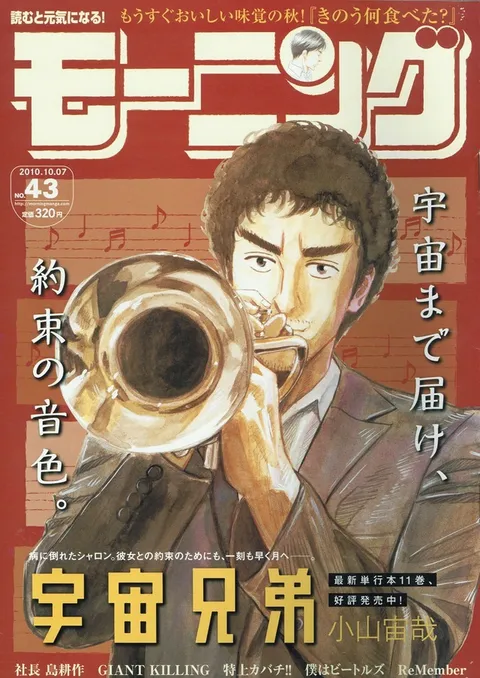 Portada de Morning 2010 43