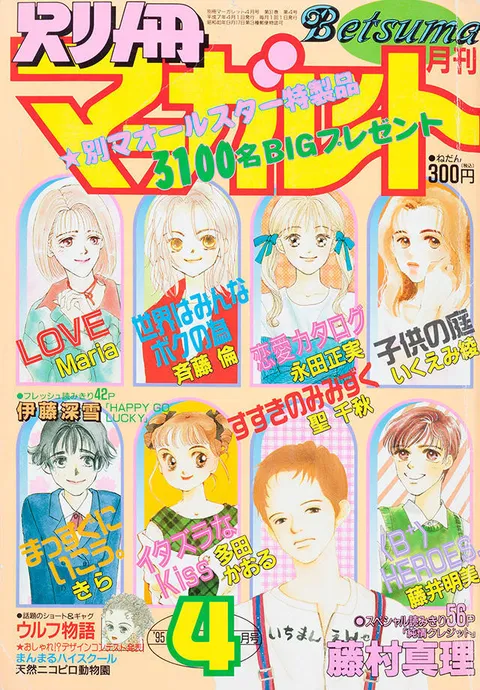 Couverture de Bessatsu Margaret 1995 4