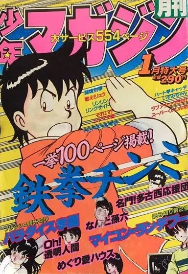 Cover von Monthly Shōnen Magazine 1985 1