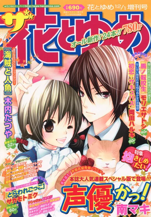 Cover von The Hana to Yume 2010 12
