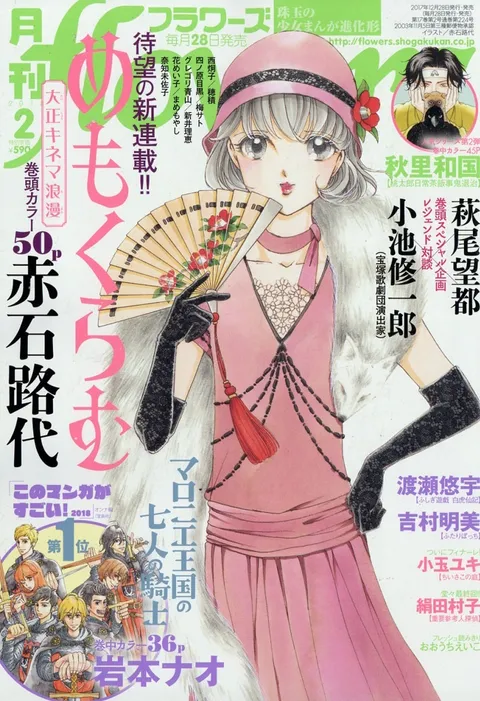 Portada de Flowers 2018 2