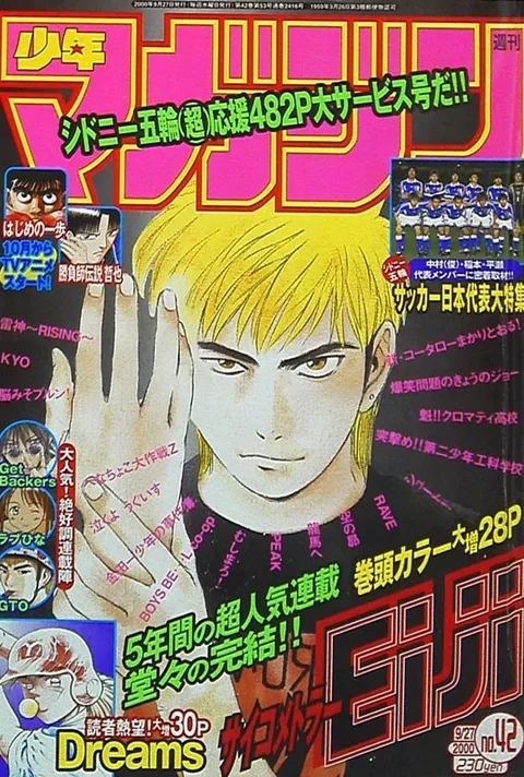 Cover von Weekly Shōnen Magazine 2000 42