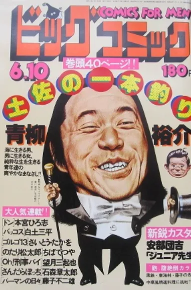 Cover of Big Comic 1978 11
