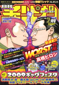 Portada de Monthly Shōnen Champion 2009 2