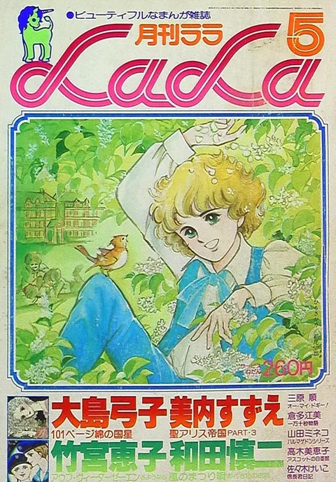 Cover of LaLa 1978 5