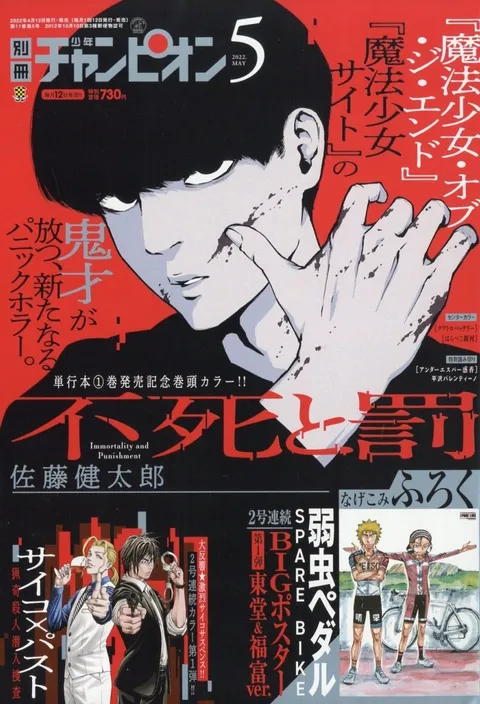 Couverture de Bessatsu Shōnen Champion 2022 5