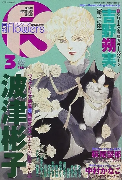 Portada de Flowers 2003 3