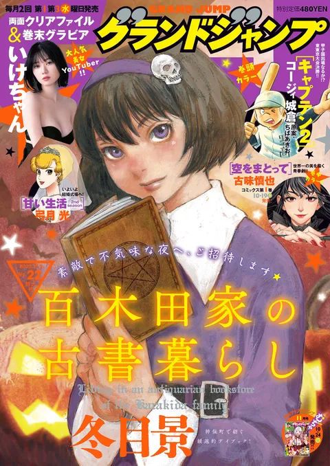 Couverture de Grand Jump 2023 22