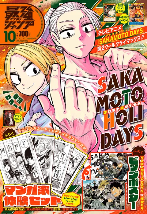 Copertina di Saikyō Jump 2025 10