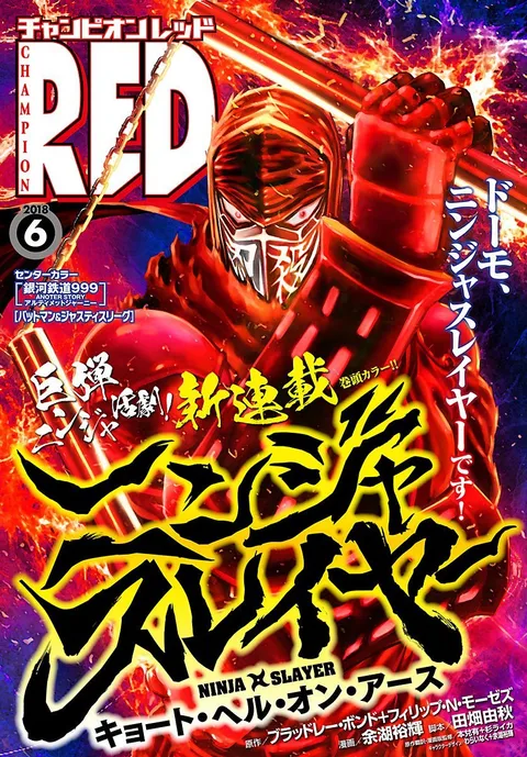 Cover von Champion RED 2018 6