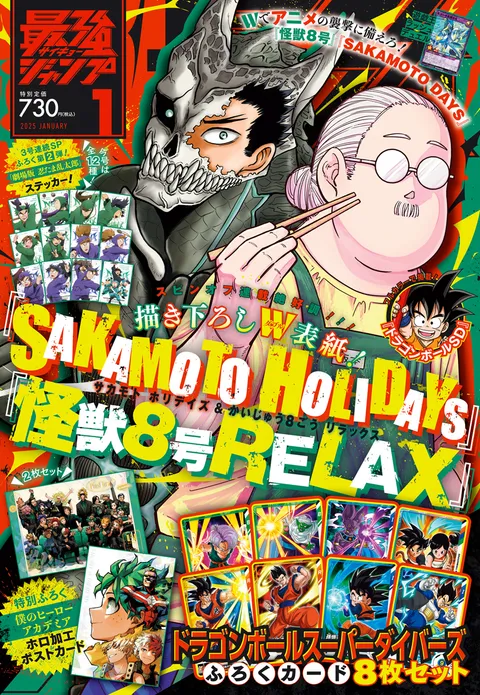 Copertina di Saikyō Jump 2025 1