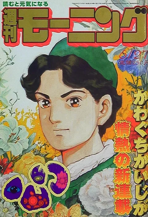 Cover von Morning 1996 28