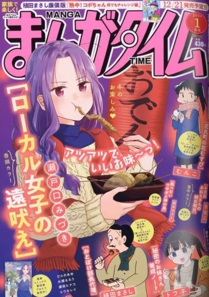 Couverture de Manga Time 2024 1