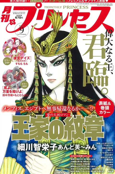 Cover von Princess 2016 9