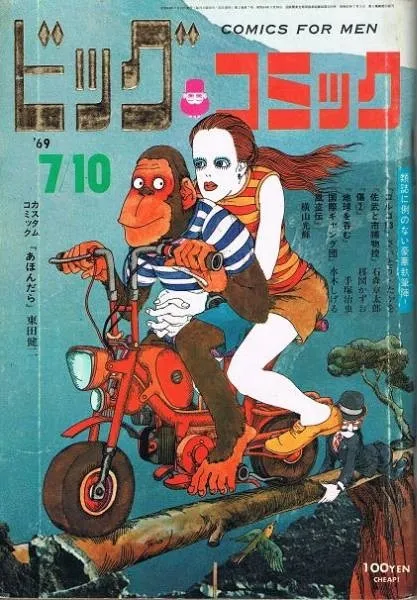 Cover of Big Comic 1969 10