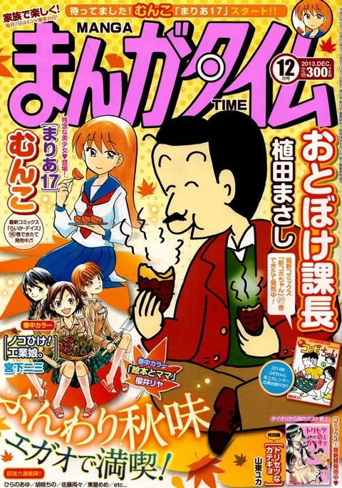 Copertina di Manga Time 2013 12