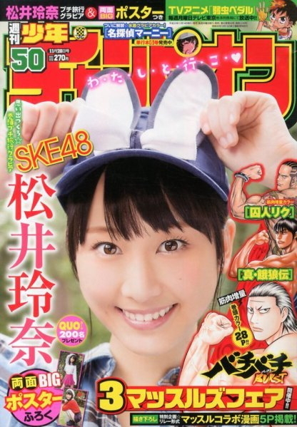 Cover of Weekly Shōnen Champion 2013 50