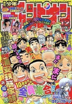 Cover von Weekly Shōnen Champion 2003 12