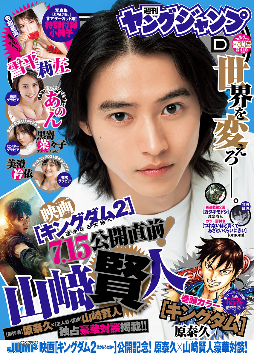 Cover of Weekly Young Jump 2022 33