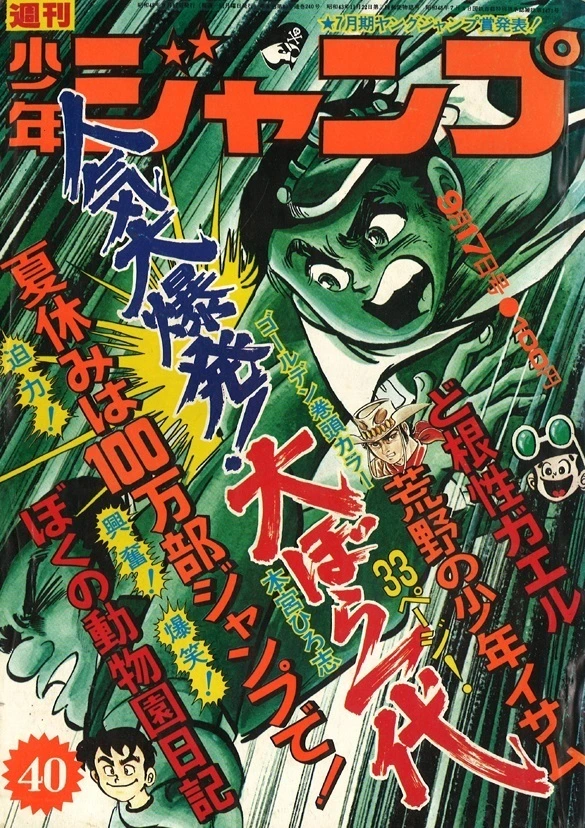 Cover of Weekly Shōnen Jump 1973 40