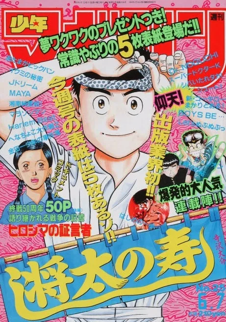 Couverture de Weekly Shōnen Magazine 1995 25