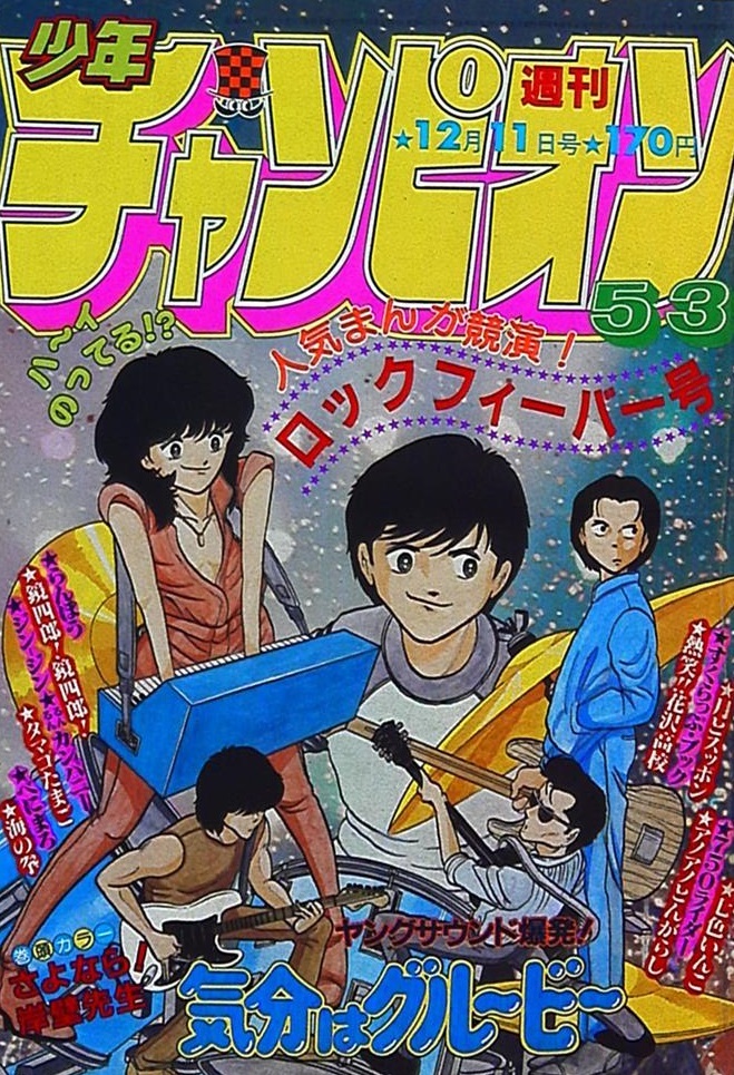 Cover von Weekly Shōnen Champion 1981 53