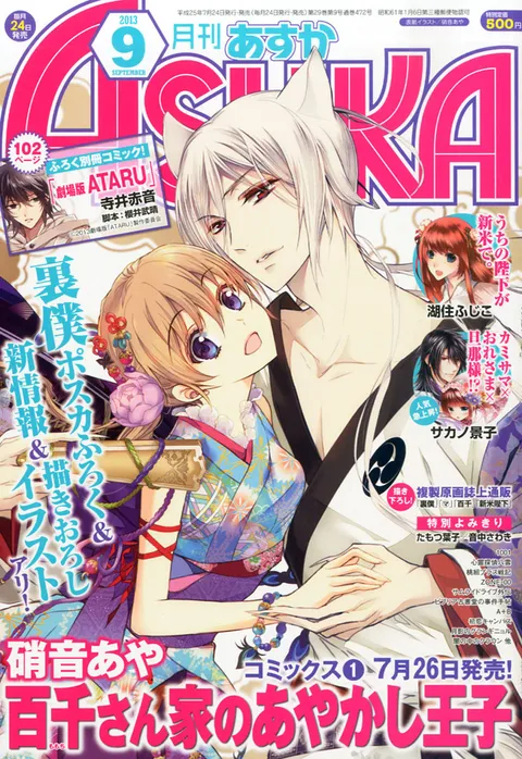 Copertina di Asuka 2013 9