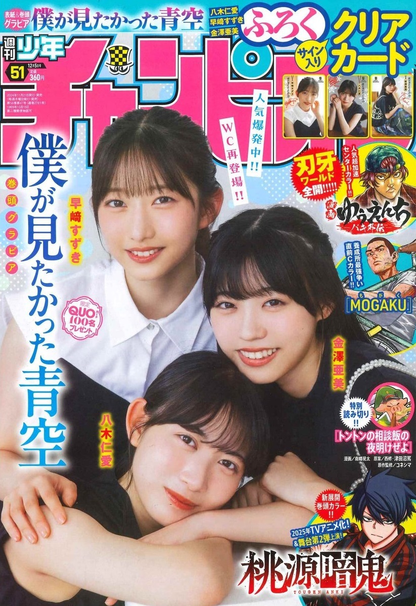 Copertina di Weekly Shōnen Champion 2024 51